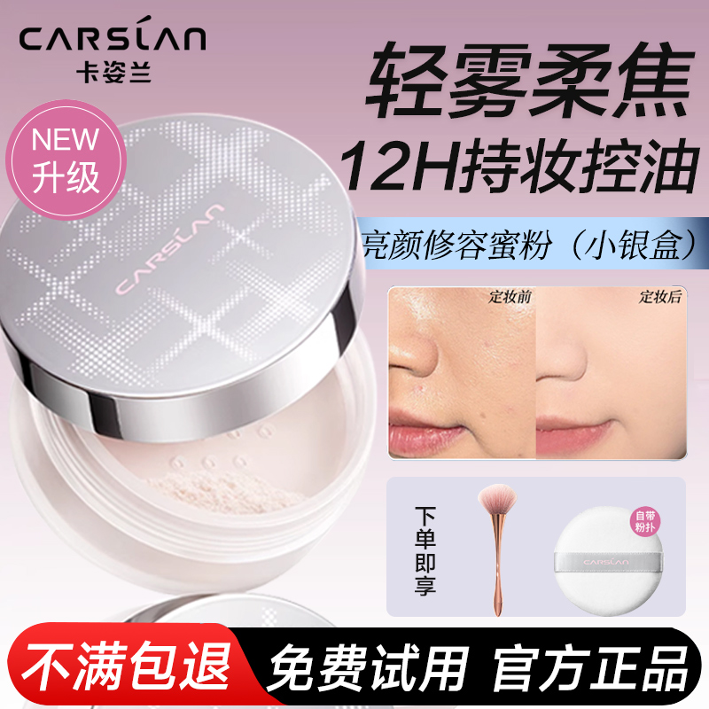 卡姿兰散粉控油定妆持久蜜粉饼干皮混油哑光大牌不易脱妆官方正品