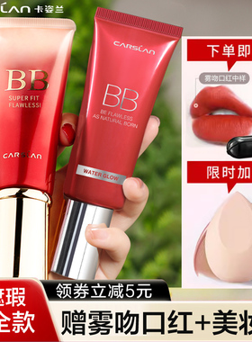 卡姿兰bb霜丝滑无瑕持久不脱妆品牌比比霜遮瑕粉底液气垫CC女正品