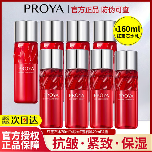 珀莱雅红宝石水乳抗皱紧致套装