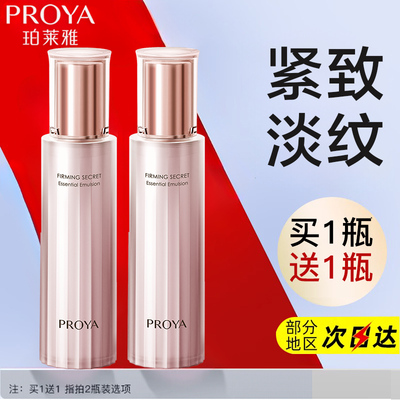 珀莱雅乳液抗皱紧致保湿面霜