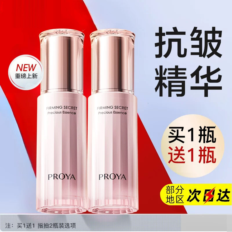 珀莱雅紧致肌密精华液抗皱保湿补水护肤品女士夏季中年妈妈化妆品