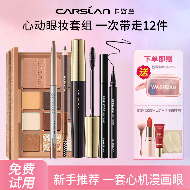 卡姿兰大眼睛眼妆套装眼影盘眼线笔睫毛膏防水不晕染新手彩妆正品