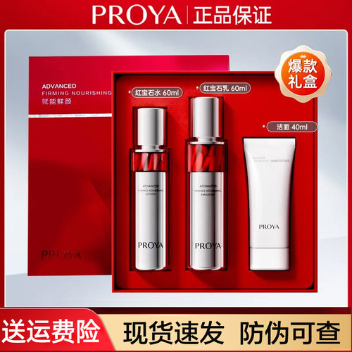 珀莱雅红宝石水乳抗皱紧致小美盒
