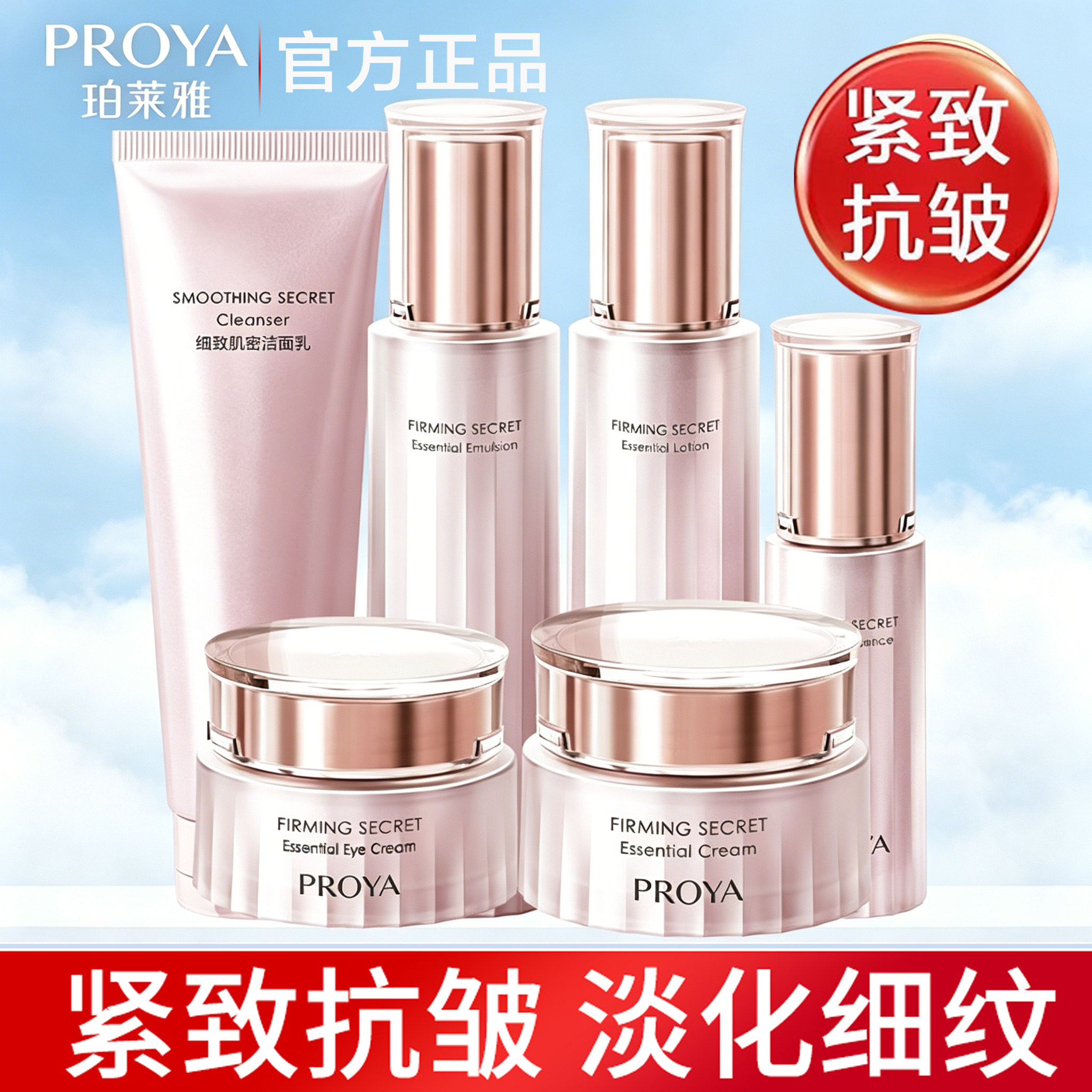 珀莱雅紧致肌密水乳套装抗皱淡纹补水保湿学生党初抗老护肤礼盒女