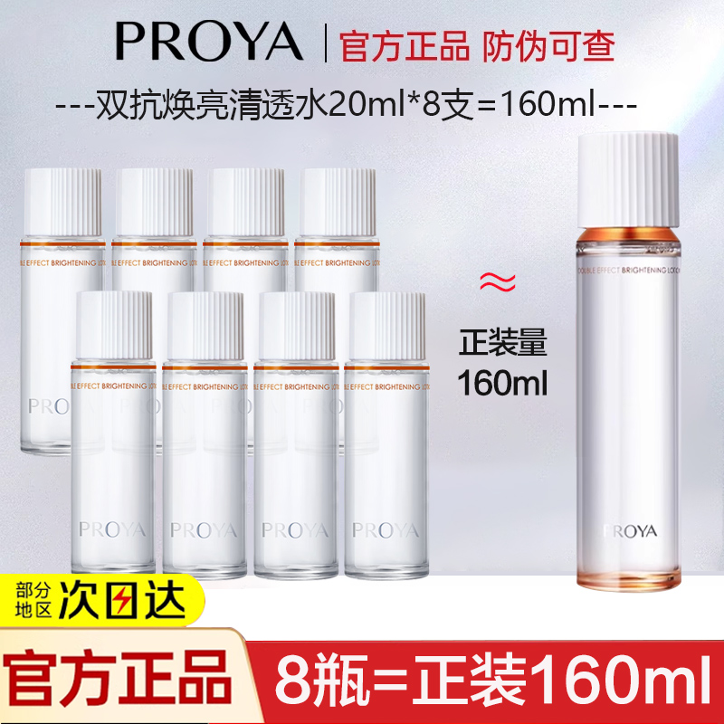 珀莱雅双抗清透水保湿锁水