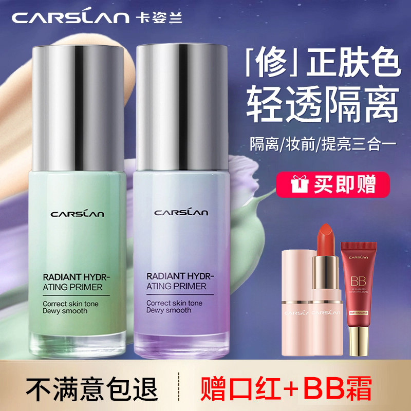 卡姿兰隔离霜妆前乳打底遮瑕美白防晒三合一隐形毛孔学生官方正品,彩妆/香水/美妆工具,隔离/妆前/素颜霜,淘宝优惠券,粉丝福利购,淘宝优惠卷
