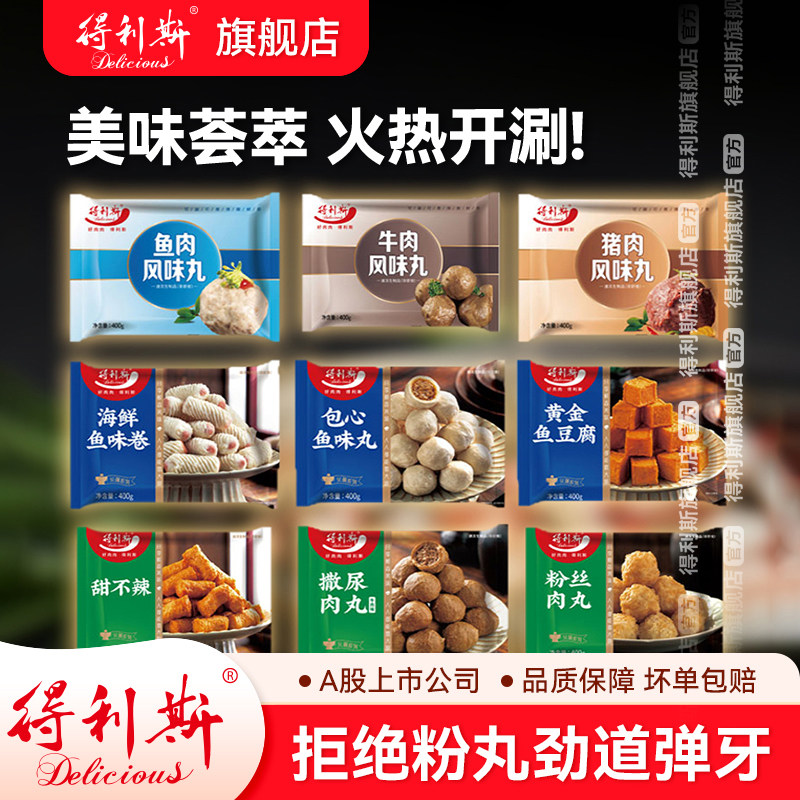 得利斯火锅丸子组合鱼豆腐甜不辣猪肉牛肉丸麻辣烫烧烤关东煮食材