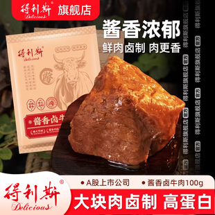 得利斯酱牛肉熟食大块整切100g 非合成 2包开袋即食手撕卤香真空装