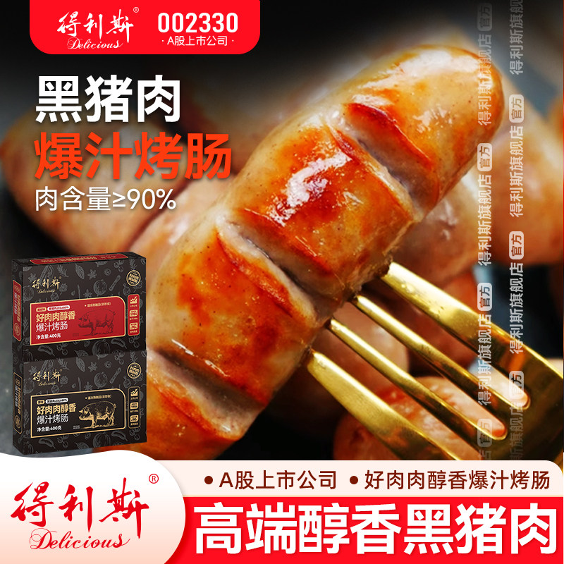 400g黑猪肉爆汁得利斯烤肠图片