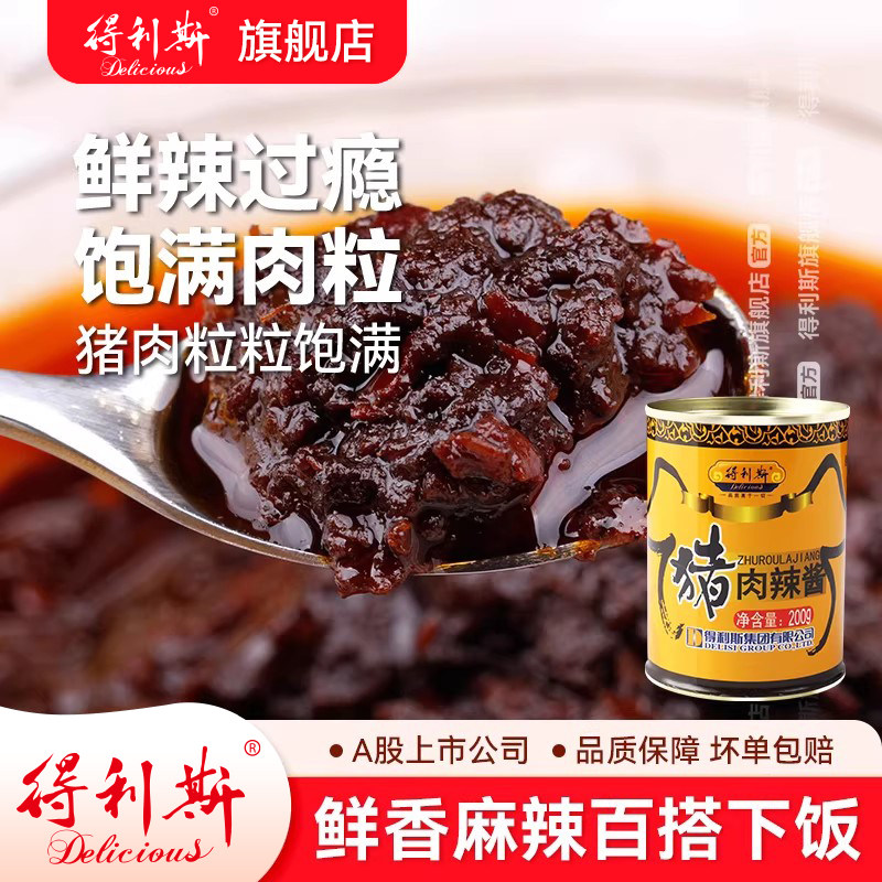 得利斯猪肉辣酱220g麻辣香辣下饭酱网红新鲜肉粒酱宿舍商用老牌酱