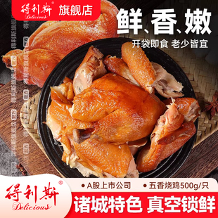 得利斯五香烧鸡整只500g手撕开袋即食熟食烤鸡方便速食真空包装