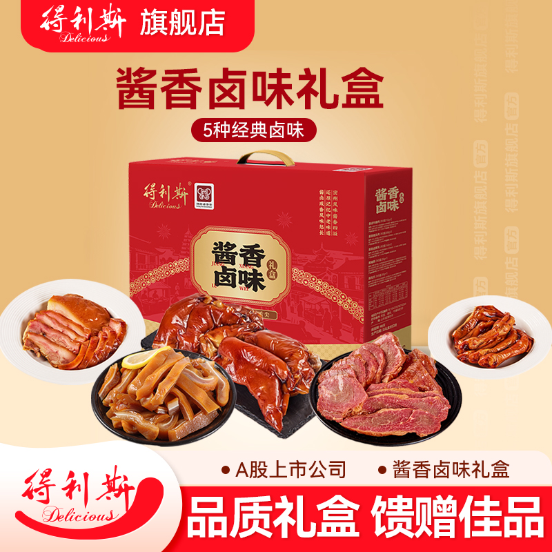 得利斯酱香卤味礼盒山东特产真空包装即食熟食肉食送礼送长辈
