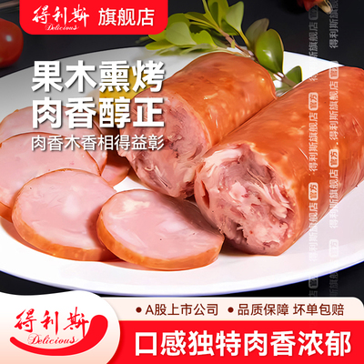 得利斯果木烤火腿250g即食早午餐肠烟熏三明治火腿切片生吃火腿肠