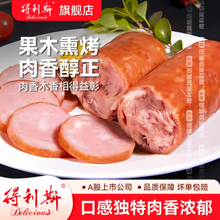 得利斯果木烤火腿250g即食早午餐肠烟熏三明治火腿切片生吃火腿肠