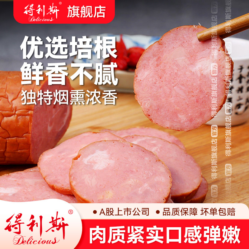 得利斯培根火腿350g生吃即食三文治面包肉早餐烟熏家用熟食 香肠