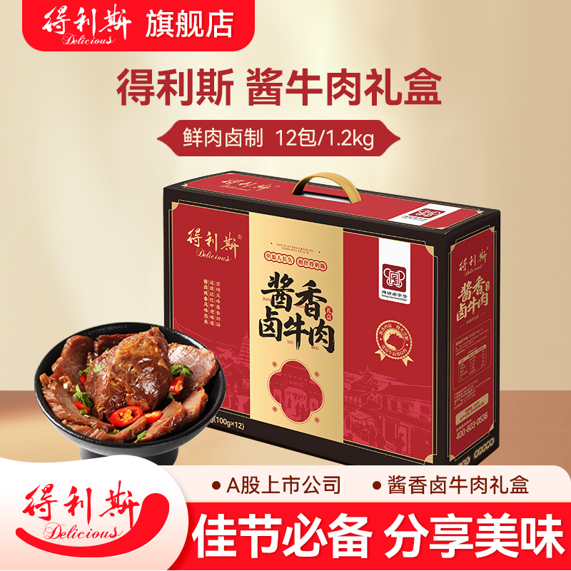 得利斯经典酱牛肉礼盒1.2kg熟食卤味大块整切非合成真空卤牛肉