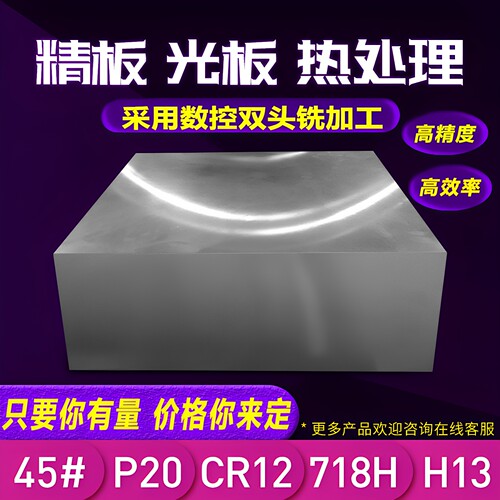 cr12mov模具钢材p20 skd11 dc53 h13 718h圆钢4cr13精板45号钢板