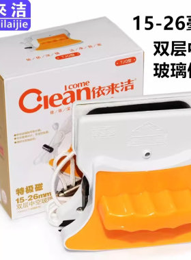 强磁玻璃擦依来洁双层中空玻璃擦
