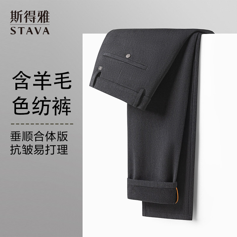 【色纺羊毛】斯得雅裤子男春秋季男士商务老钱直筒休闲长裤QQ