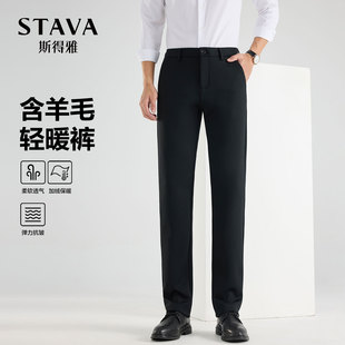【含羊毛】斯得雅休闲裤男2025秋冬新款轻商务直筒加厚保暖西裤男