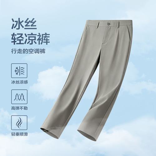 斯得雅夏季天丝凉感直筒休闲裤