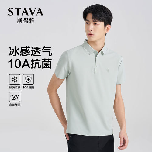 【商务休闲】斯得雅男士短袖POLO衫夏季新款翻领凉感防晒T恤男