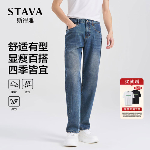 斯得雅男士直筒经典牛仔裤四季款
