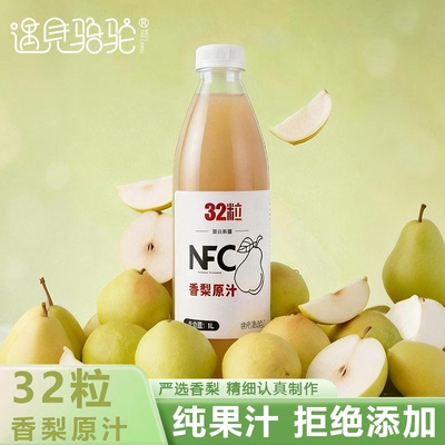 新疆特产32粒NFC香梨汁1L瓶装