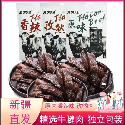 新疆八大怪手撕风干牛肉干麻辣香辣原味休闲真空独立包装健康营养