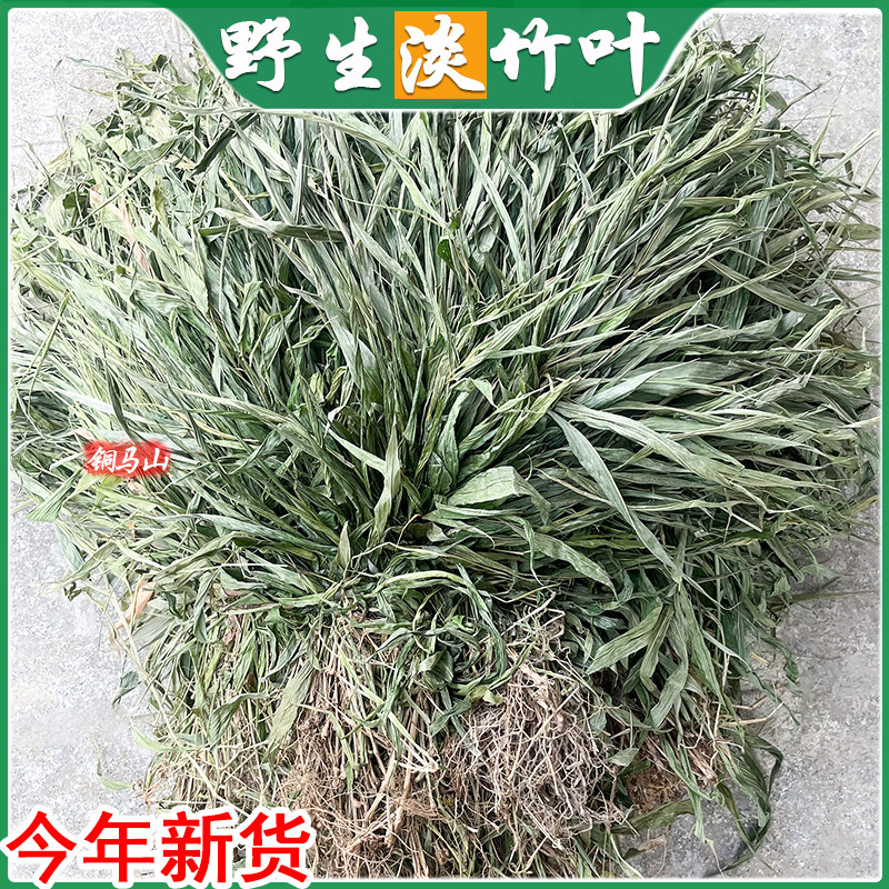 精选野生淡竹叶干货2025年新货贵州石竹叶竹茶迷身草新鲜晒干凉茶