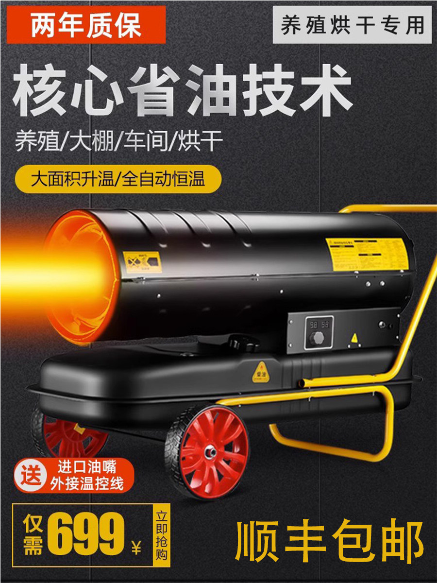 柴油暖风机养殖场燃油取暖器工业大功率热风机大棚育雏大面积升温高性价比高么？