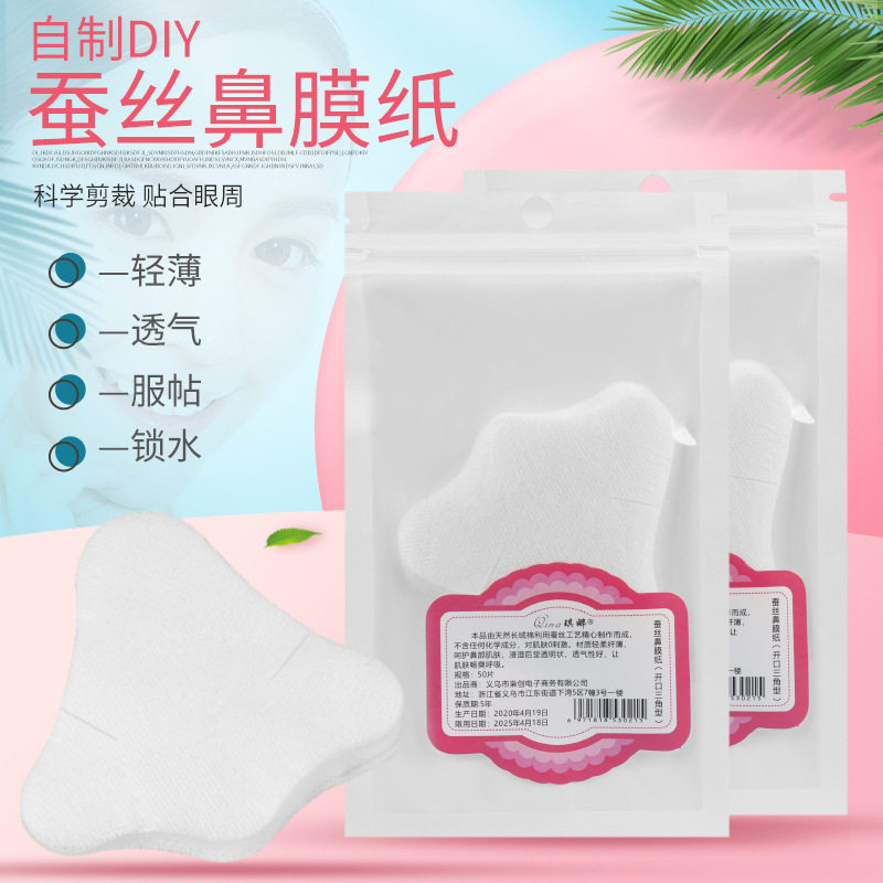 鼻膜纸50片超薄隐形鼻型化妆棉鼻贴膜纸T区纸膜鼻型膜三角形开口,彩妆/香水/美妆工具,化妆棉/湿敷棉,淘宝优惠券,粉丝福利购,淘宝优惠卷