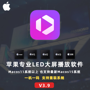 ProVideoPlayer 3 LED大屏播放软件 PVP 3.9中文正式版