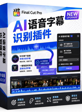 FCPX全球首款AI内置语音字幕效果插件