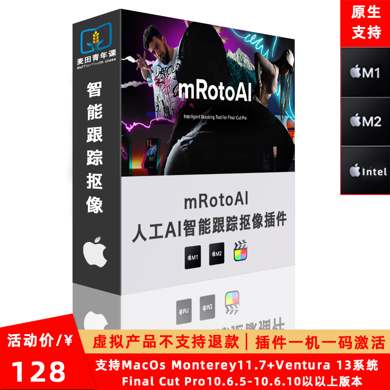fcpx最新人工AI智能抠像跟踪特效插件Mrotoai 支持M1 M2