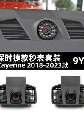 保时捷卡宴时钟改装升级9YA.1