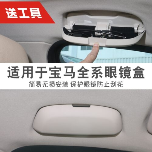 适用于宝马眼镜盒1gt5车载