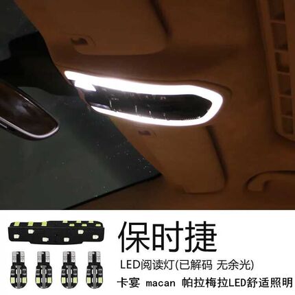 专用保时捷氛围灯卡宴帕拉梅拉Macan专用led阅读灯内饰灯舒适照明