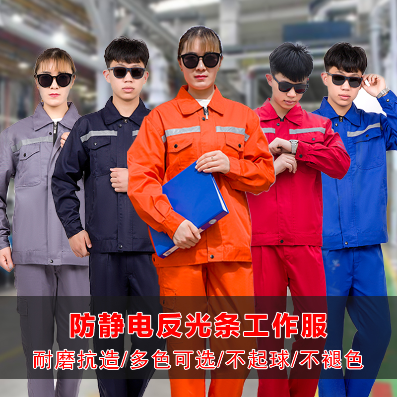 夏装反光条工作服套装男女四季长袖绣字电工地劳保服上衣汽修定制