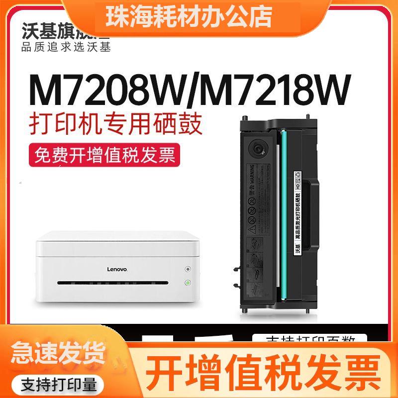 适用联想小新m7208w硒鼓M7268w m7218w lj2208w lj2218w墨盒LD228