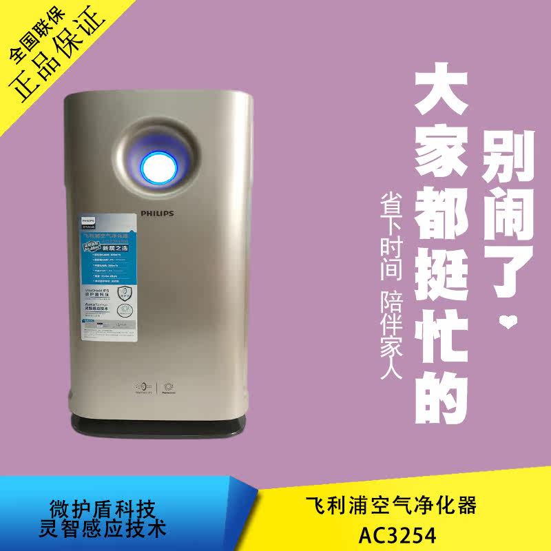 飞利浦AC3254 AC3252空气净化器静音除雾霾甲醛PM AC3256原AP5566在类目 生活电器, 空气净化/氧吧中 - 来自Buy2taobao.com提供专业的淘宝代购服务