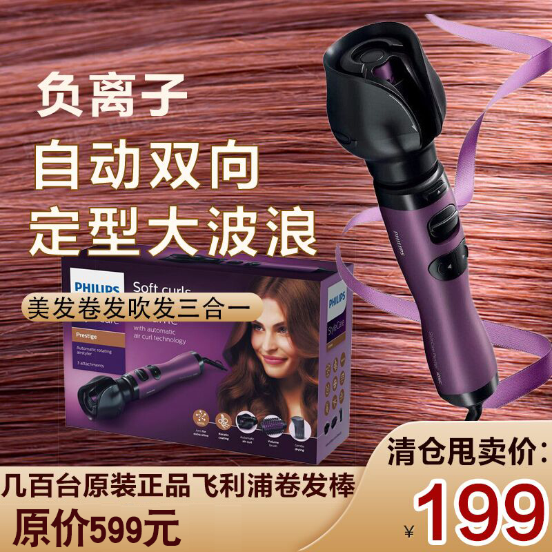 飞利浦卷发棒HP8668吹风机卷/直发器