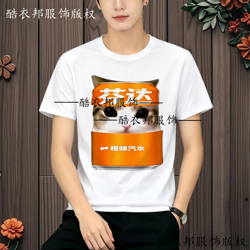 抽象meme妙脆角饮料小猫头像短袖男女学生潮流宽松圆领T恤夏款