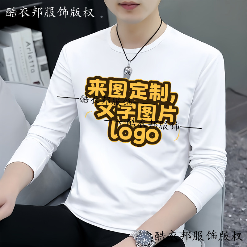 2026春秋季来图定制logo文字白色圆领长袖t恤潮流打底衫上衣衣服