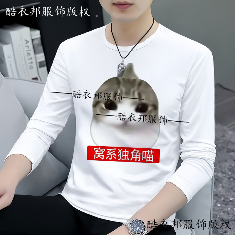 妙脆猫抽象表情包长袖t恤秋季爆款二次元打底衫男女学生上衣衣服