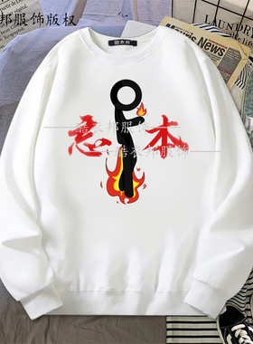 秋冬季AlanBecker火柴人权威忘本头像周边男女学生装白色圆领卫衣