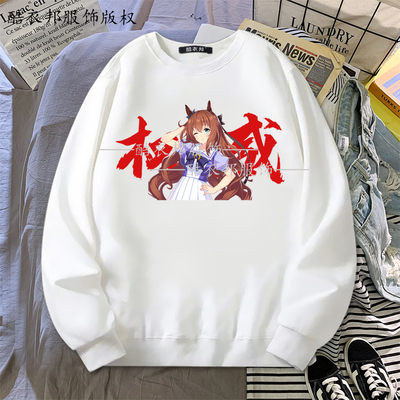 25秋季爆款赛马娘权威鲁道夫象征目白善信千明代表圆领卫衣衣服