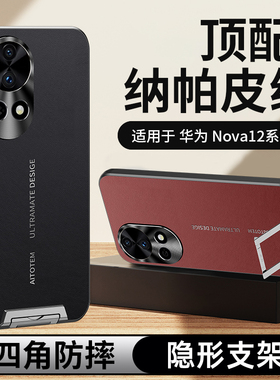 适用华为nova12pro手机壳nove12ultra真皮保护套note12u外壳ADA一AL00U全包镜头防摔por隐藏支架时尚男女