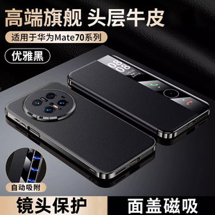 真皮磁吸翻盖保护套华为专用适用mate70手机壳头层牛皮新款mate70pro优享版全包防摔mate60pro外壳pro+高级m