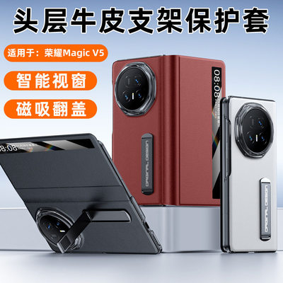 适用于荣耀magicv5手机壳MagicV5折叠屏智能翻盖式支架皮套全包防摔MBH-AN10保护套超薄简约商务男新款女外壳